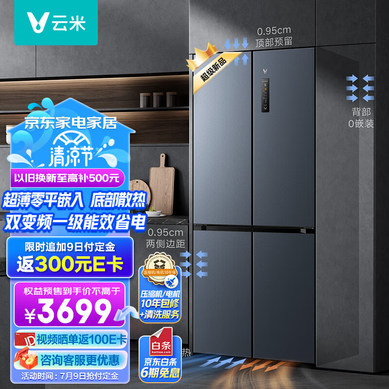 云米（VIOMI）60+厘米超薄平嵌500L十字对开双开门四门可嵌入式大容量家用冰箱一级变频底部散热BCD-500WMSAZ04