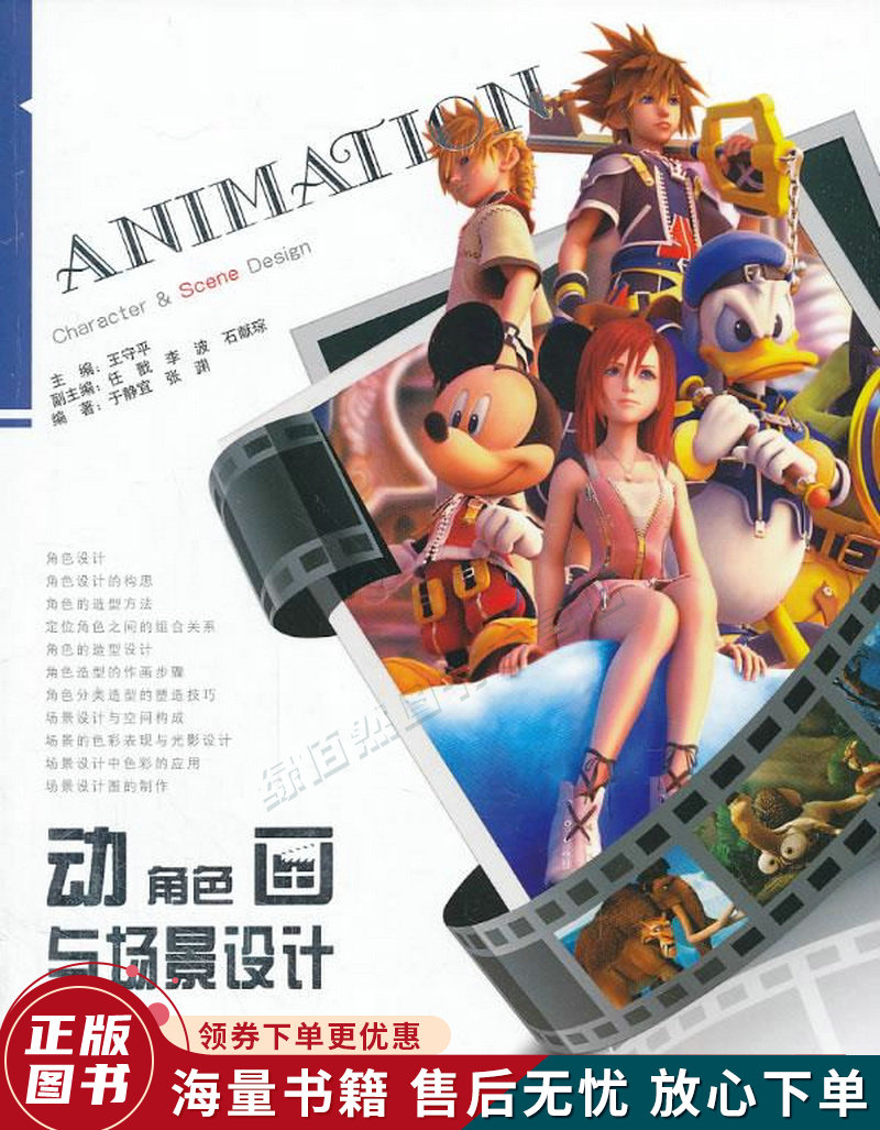 动画角色与场景设计