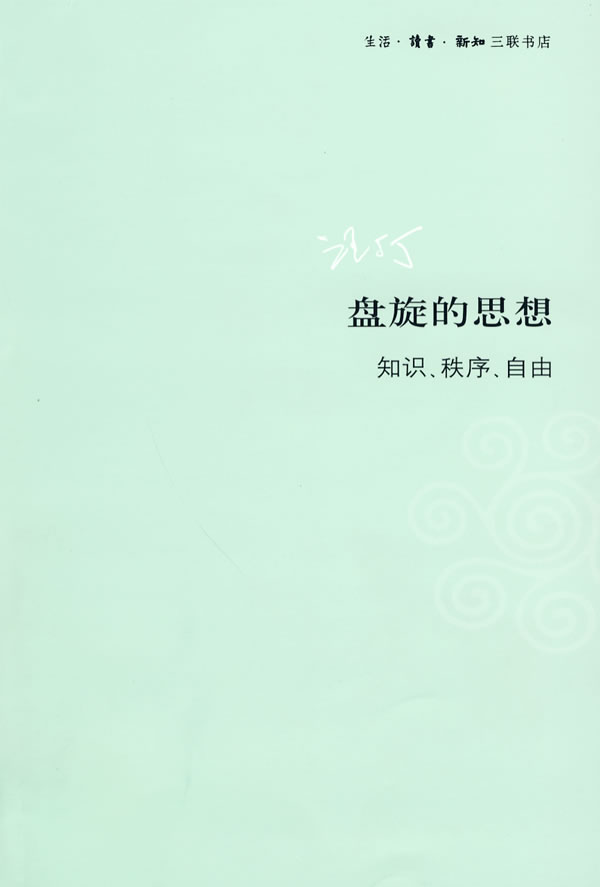 盘旋的思想【上新】