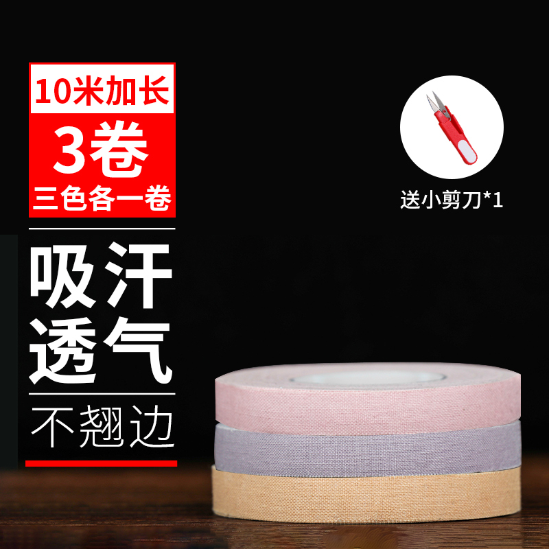 PTNOKA古筝胶带专业演奏型胶布儿童透气考级专用不沾手粘性好琵琶指甲 三卷三色混合装【配好剪刀】