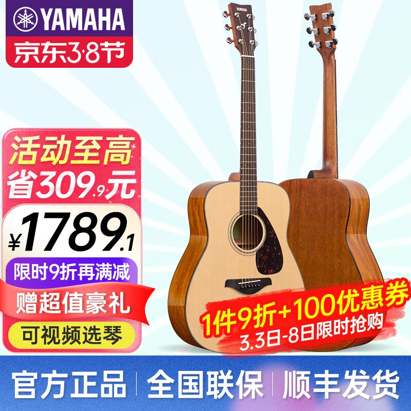 雅马哈（YAMAHA）FG800/FS800吉他初学者民谣吉他电箱琴木吉他面单板男生女生 FG800 原木亮光-原声款41英寸