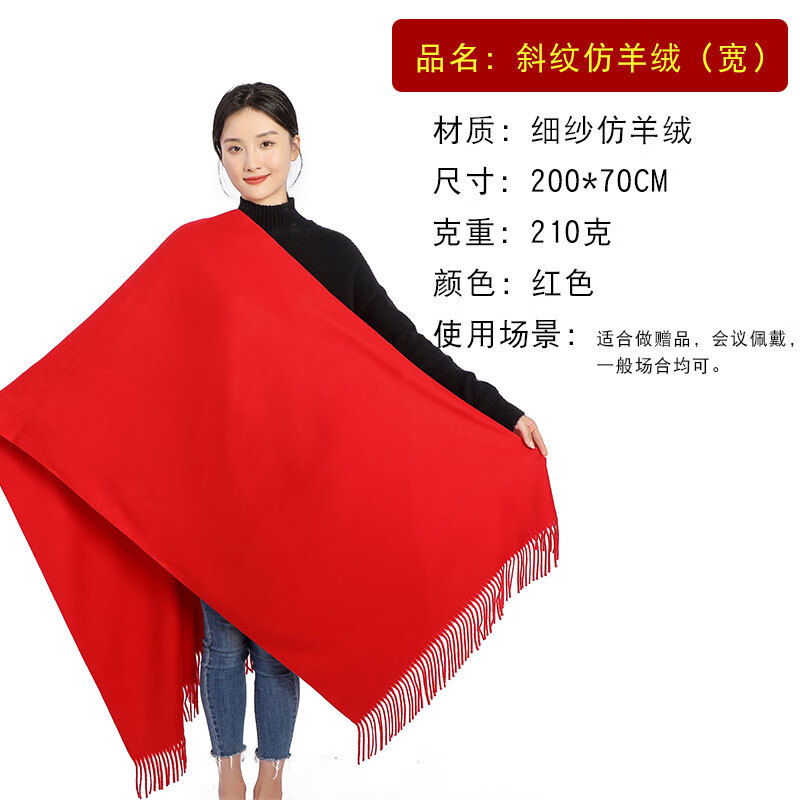 雷宝丽大红围巾定制logo刺绣中国红色围巾活动开业年会礼品同学聚会印字 斜纹仿羊绒(宽) 京东折扣/优惠券