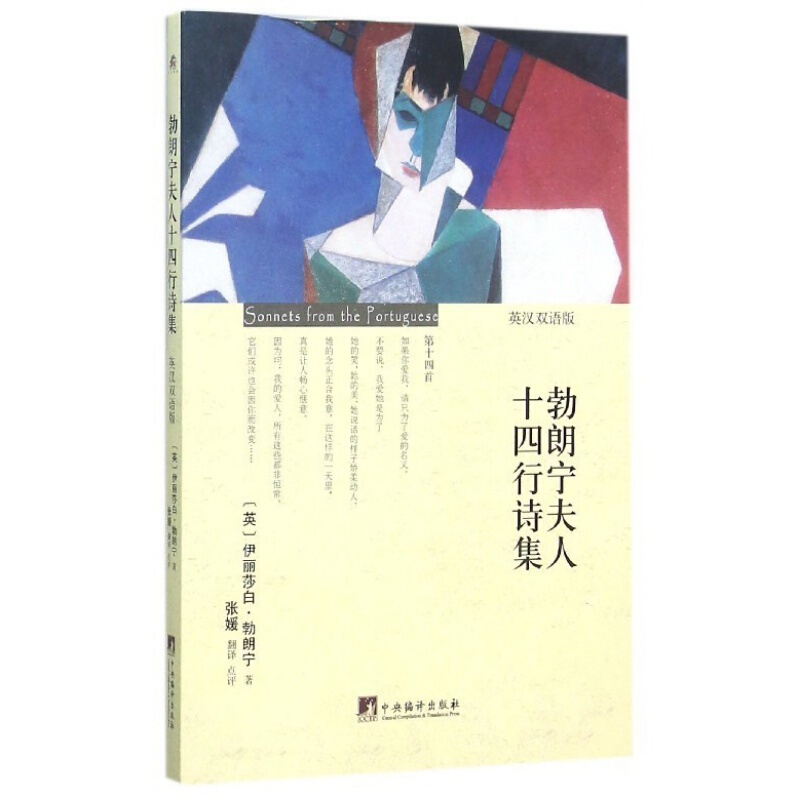 夫人十四行诗集(英汉双语版)