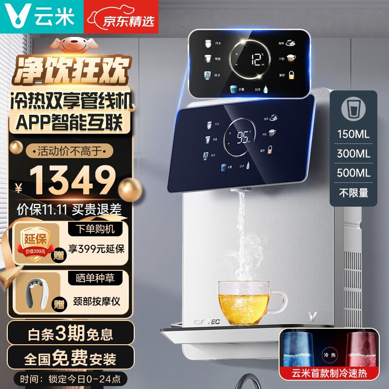 云米（VIOMI）管线机壁挂式家用冷热直饮机 速热即饮UV杀菌饮水机 LED屏显净水器搭档 全通量可匹配 【冷热两用】super 2E怎么样,好用不?