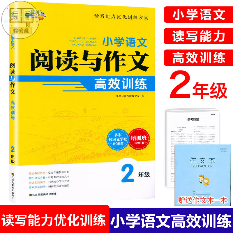 2023与高效训练一二三四五六年级作文专项提优测试卷1升2升3升4升5升6与作文培优暑假衔接训练班 语文阅读与写作高效训练.二年级 小学通用