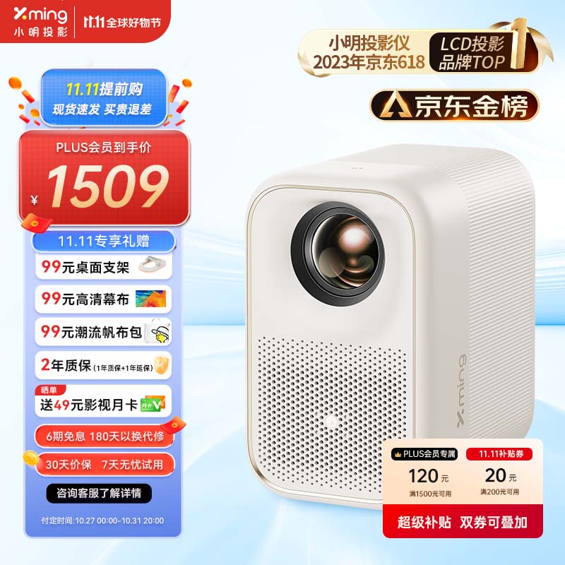 小明 Q3 Pro 投影仪家用 智能家庭影院 游戏投影 （墙面颜色自适应 MEMC运动补偿 行业画质标杆）属于什么档次？