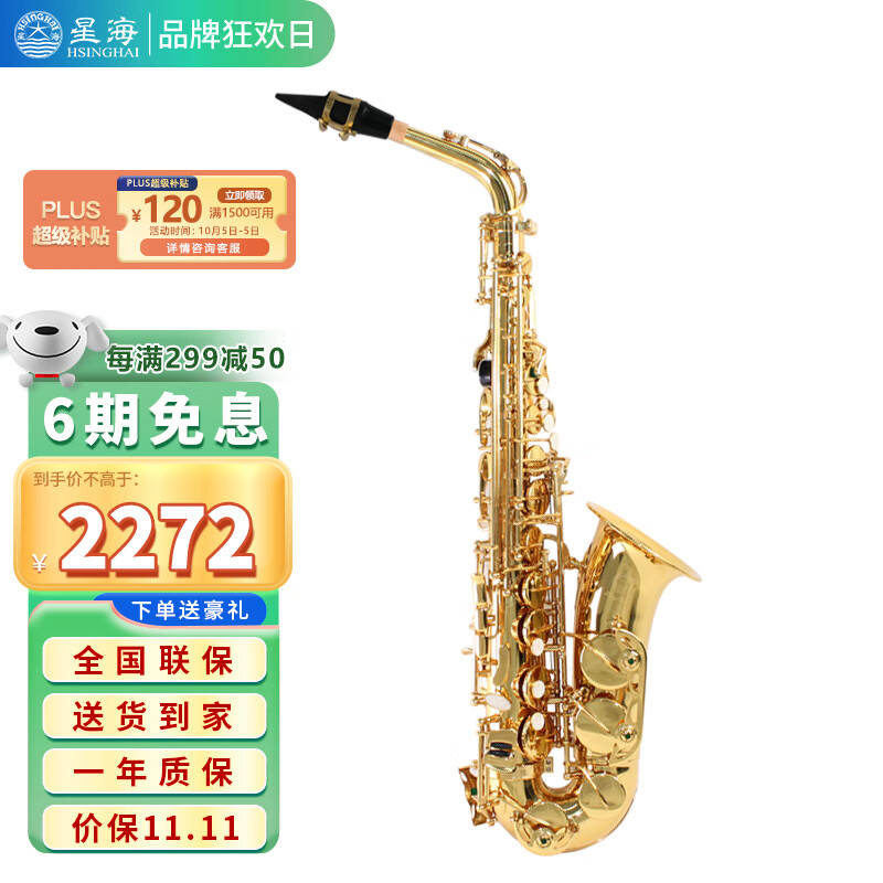 星海中音萨克斯 初学考级通用降E调E-421怎么看?