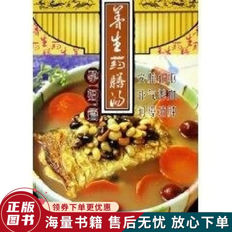 养生药膳汤.孕妇篇