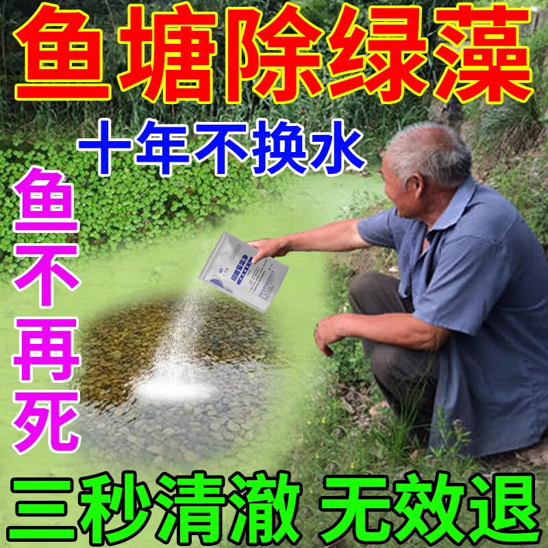 中意和鱼塘除绿藻剂水池鱼缸鱼塘室外去除速灭青苔褐蓝藻清理净改底