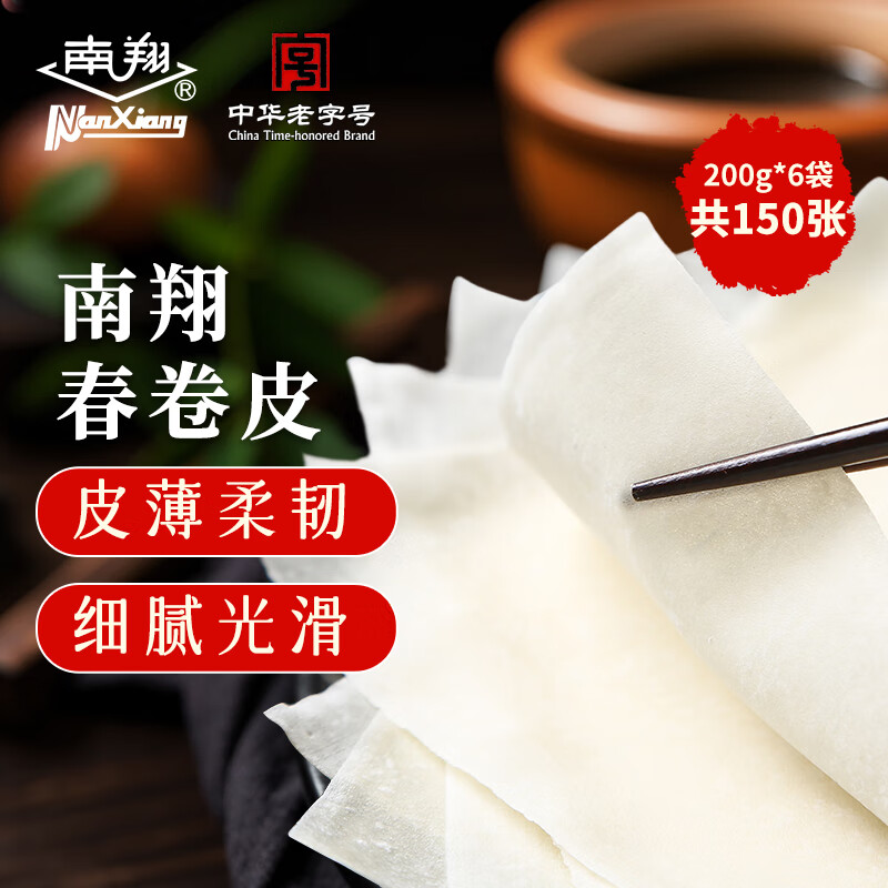 南翔 春卷皮200*6袋(150张) 中华老字号速冻早餐食品春节也送货