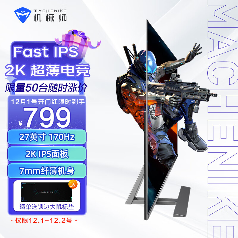 机械师 星辰27Elite 27英寸 2K Fast IPS 170Hz 1ms HDR电脑游戏7mm超薄电竞屏幕显示器快速液晶 MK27QG170S1