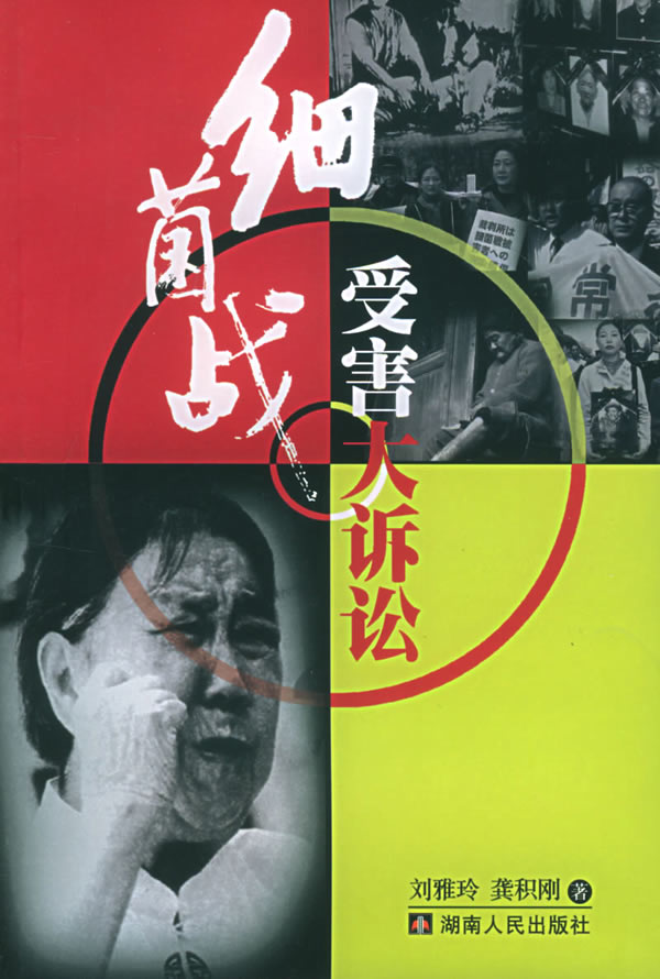 细菌战受害大诉讼【放心选购】