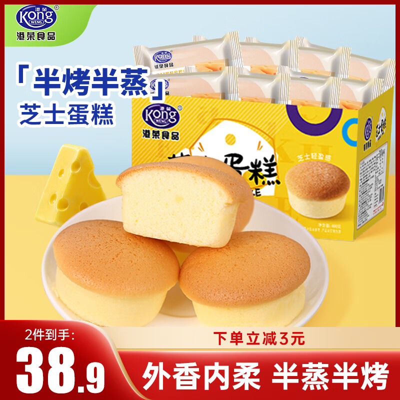 港荣蒸蛋糕 芝士蛋糕800g整箱 面包饼干蛋糕小点心 早餐零食礼品盒
