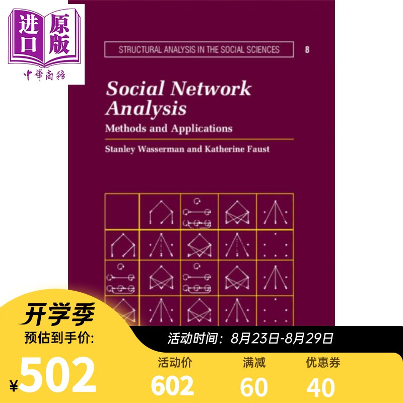 预售 社交网络分析英文 Social Network Analysis Stanley Wasserman