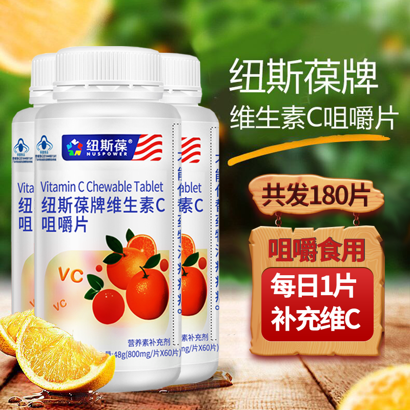 纽斯葆维生素c咀嚼片60片  维c vc 补充维生素c 青少年成人保健食品 3