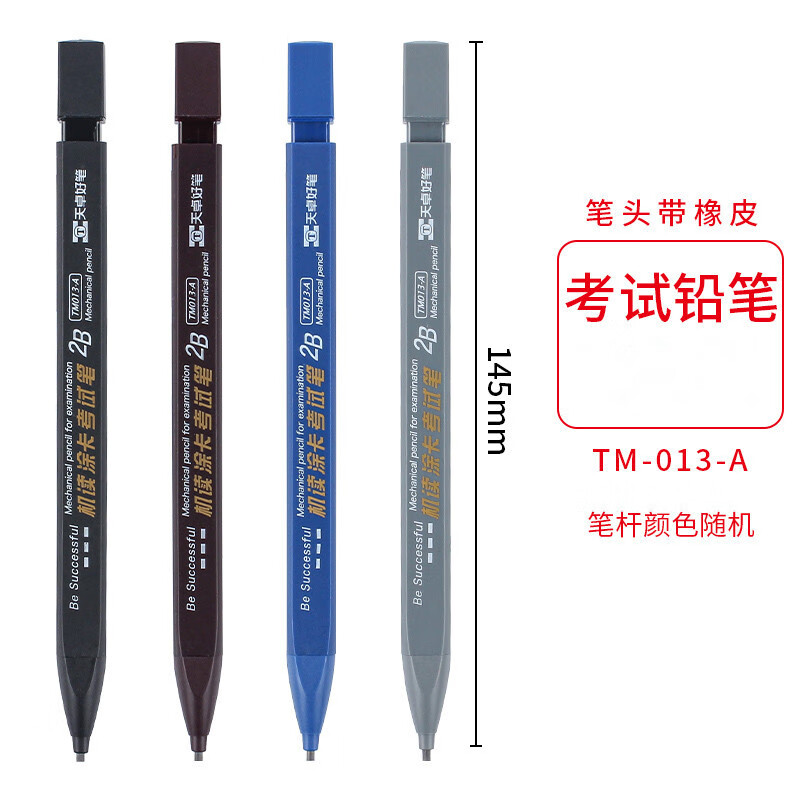 2b铅笔考试专用涂卡笔答题卡专用笔2比考试套装高考考试专用的 8支笔 考试专用TM013-A
