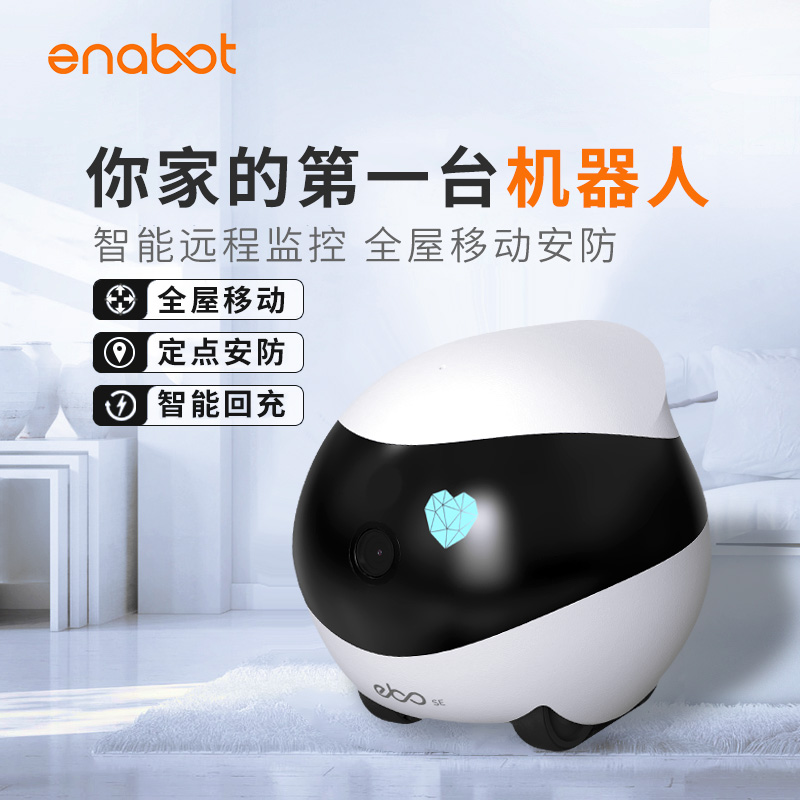  enabot se ebo机器人宠物监控摄像头家用小孩老人互动远程陪伴智能机器人逗猫狗手机实时监控摄像+16g内存卡