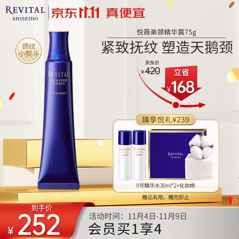 悦薇（Revital）美颈精华露礼盒75g 颈霜 视黄醇淡纹提拉紧致 护肤品礼物送女友使用感如何?