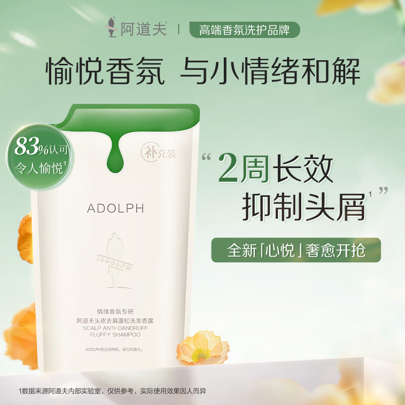阿道夫头皮去屑蓬松洗发水350ml 王一博同款情绪香氛洗发露 补充装