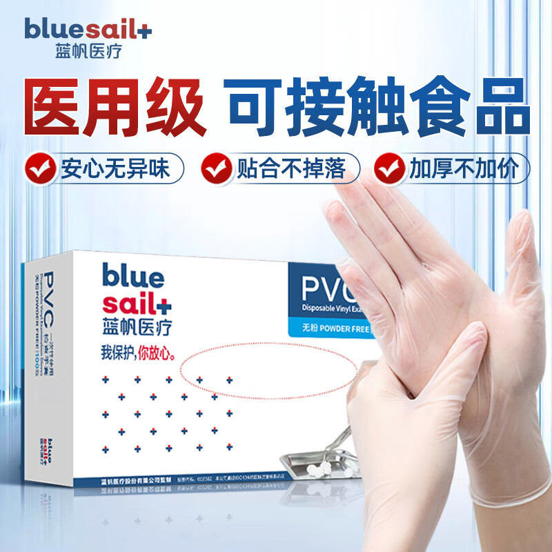 蓝帆医疗（blue sail+）  一次性使用PVC检查手套无粉医用手套 透明色 100只/盒 中号M码