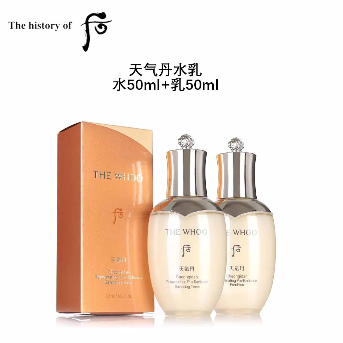 后Whoo天气丹水乳（滋养液50ml+滋养乳50ml）中小样，介意慎拍 新旧随机