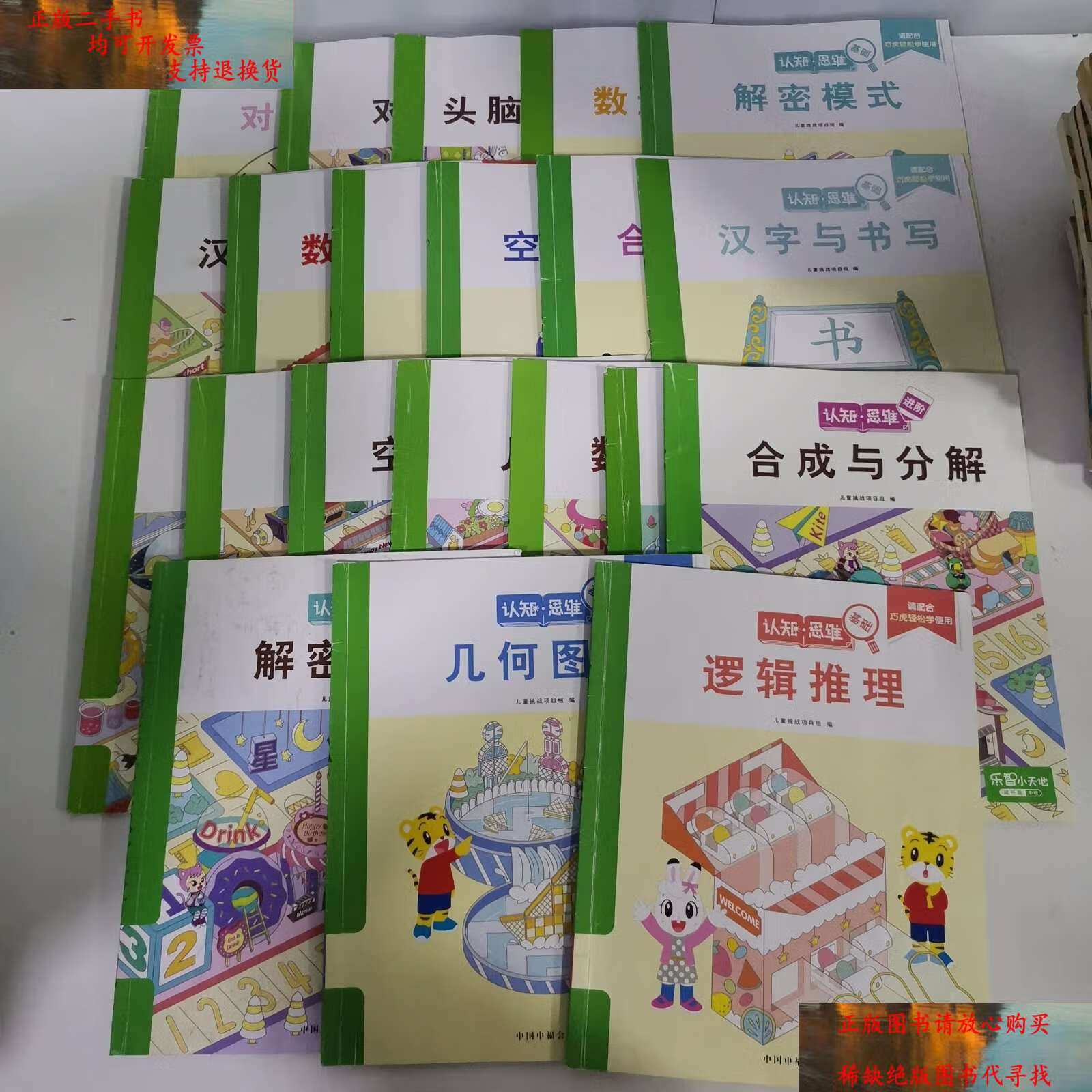 【二手9成新】乐智小天地 成长版 中班 21本合售 /儿童挑战项目组