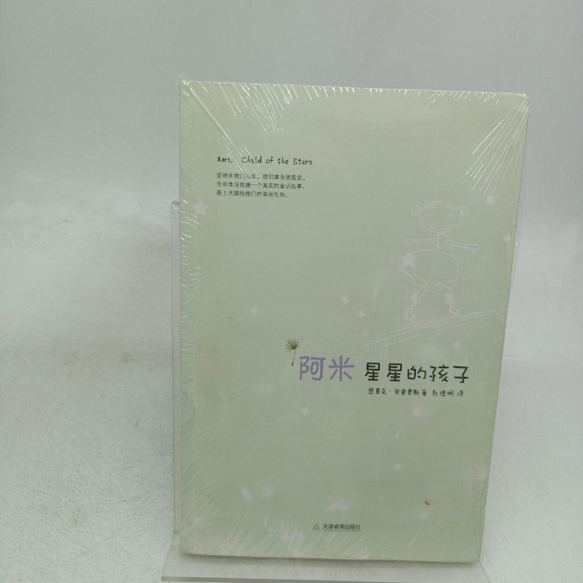 【二手八成新】阿米i-星星的孩子