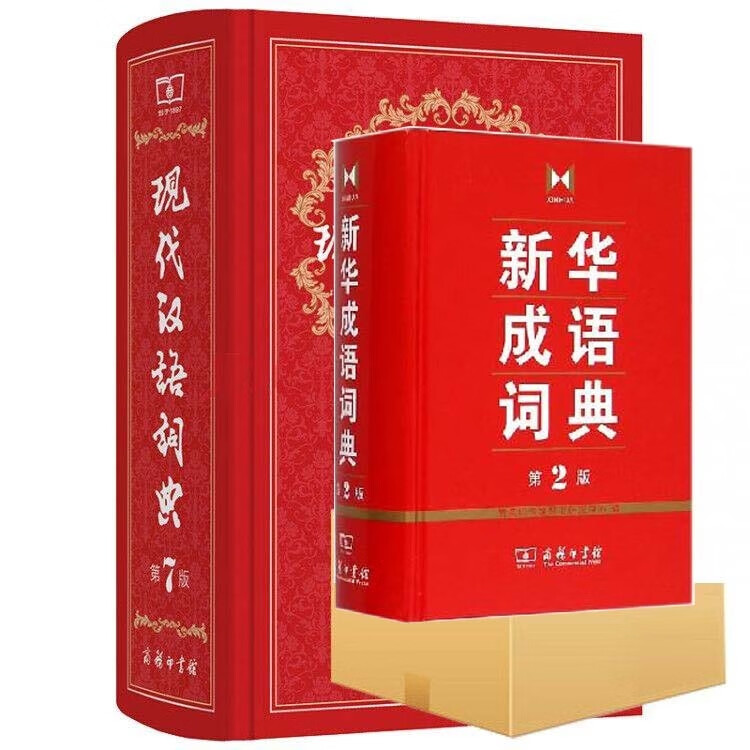 新华成语词典(第2版)(精)+现代汉语词典(第7版)(精) 纸盒版共2册 mobi格式下载