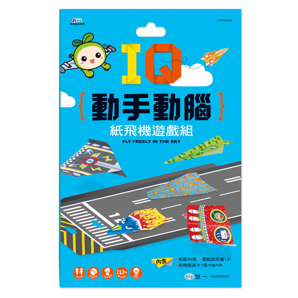 预售 世一文化编辑群 IQ动手动脑：纸飞机游戏组 世一