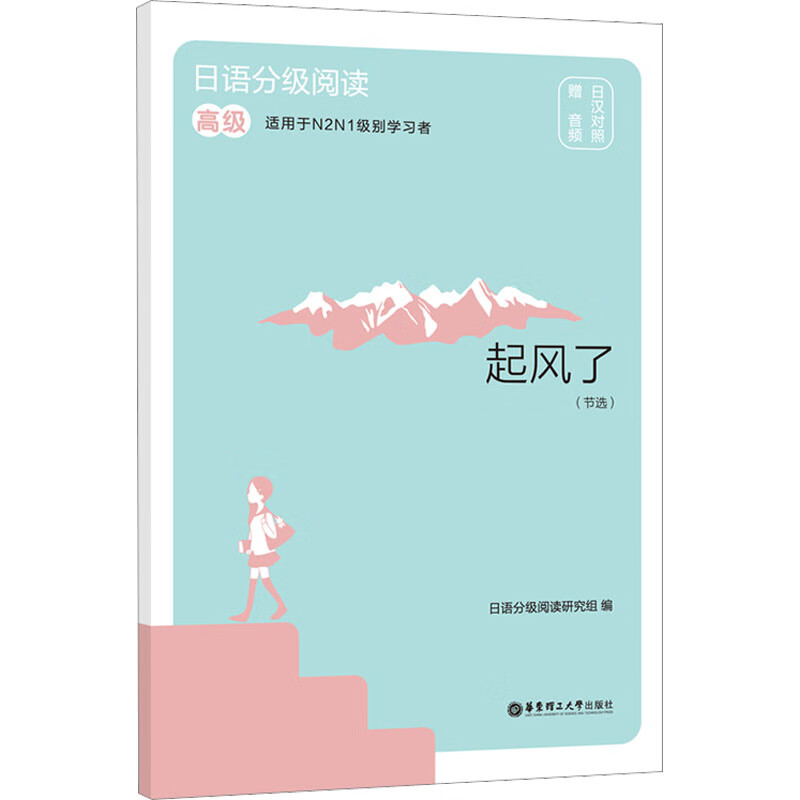 日语分级阅读 起风了(节选) 高级 赠音频