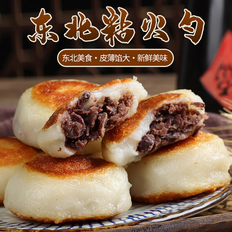 虎钢馋粘火勺东北特产美食手工粘豆包手工年糕饼红豆馅 含糖1斤