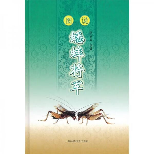 图说蟋蟀将军【上新】
