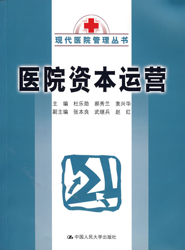 医院资本运营【放心选购】