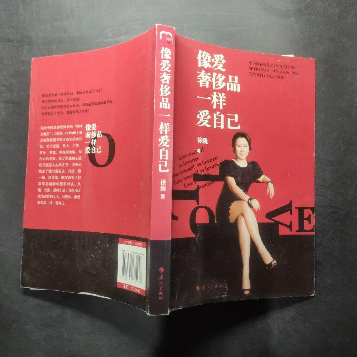 【正版保证 可开发票】像爱品一样爱自己