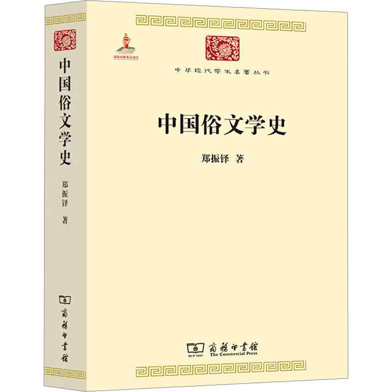 中国俗文学史 图书
