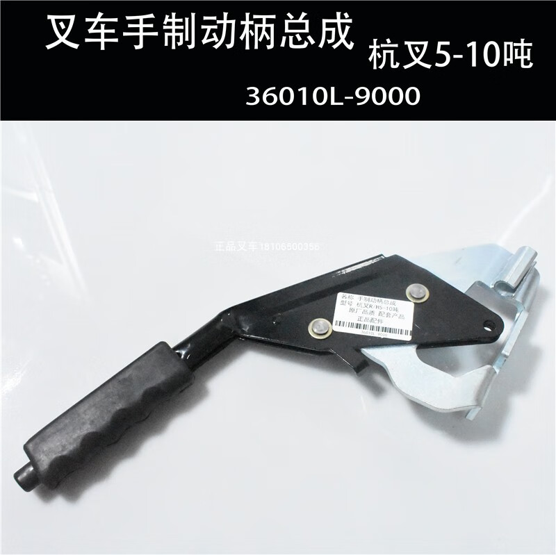 叉车手刹手制动柄总成刹车手把驻车制动器手刹车36010l杭叉5-10吨