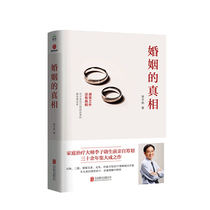 婚姻的真相 二胎出轨婆媳关系等婚姻痛点多角度剖析 感受之外 没有真相