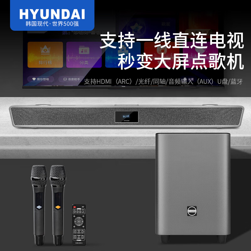 HYUNDAI现代HY-53回音壁墨色极光银家庭影院KTV全套卡拉OK蓝牙唱歌无线麦克风话筒电视唱歌音箱低音炮全套 5.0蓝牙3D立体环绕回音壁墨色套装高性价比高么？