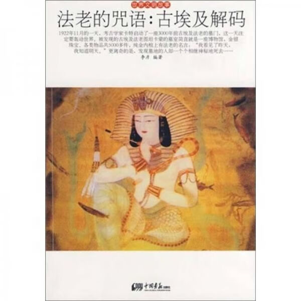 法老的咒语9787802204836中国