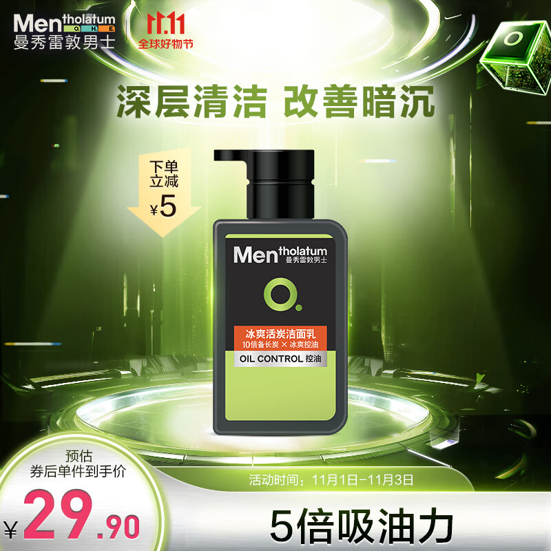 曼秀雷敦男士冰爽活炭洗面奶150ml 清爽去油去黑头去角质控油洁面男属于什么档次？