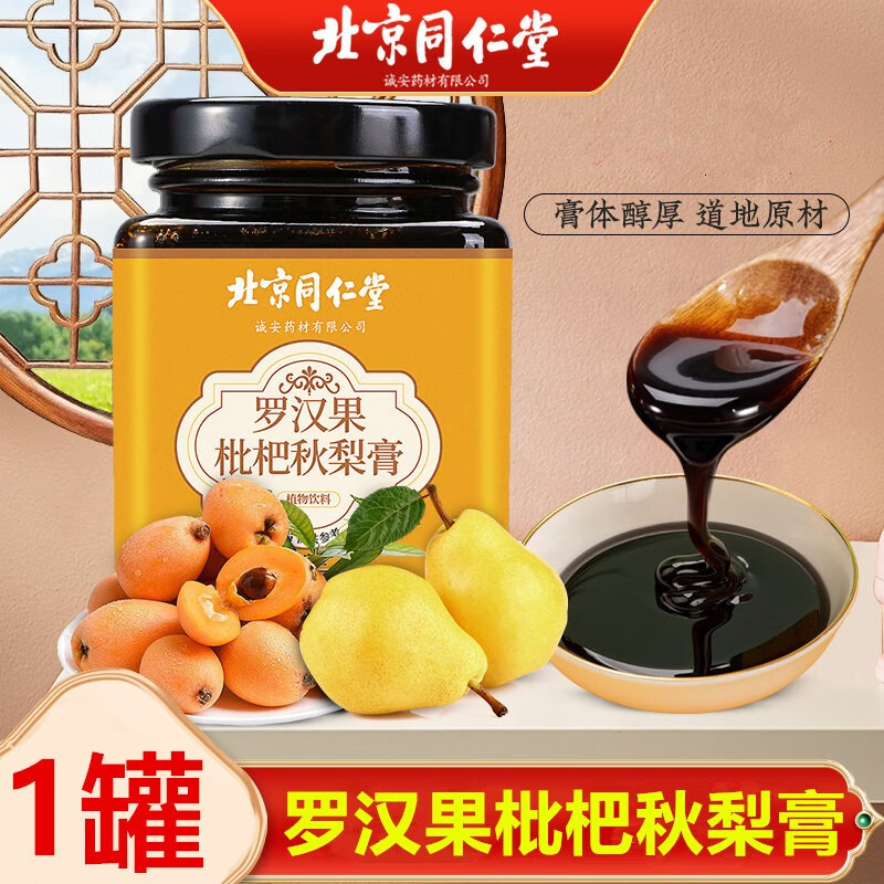 北京同仁堂 诚安罗汉果枇杷秋梨膏300g琵琶雪梨膏可搭手工熬制 一罐装