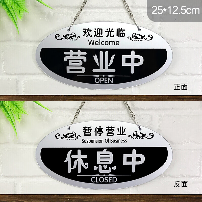 适用于营业中休息中欢迎光临空调开放会议中请勿打扰随手关门推门请进