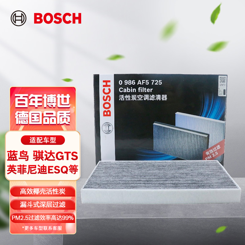 深入体验博世0986AF5725活性炭空调滤芯测评下质量如何？分享三星期心得分享