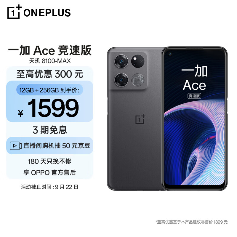 OPPO 一加 Ace 竞速版 12GB+256GB竞技灰享OPPO官方售后 天玑8100-MAX 120Hz变速电竞直屏游戏稳帧引擎5G手机高性价比高么？