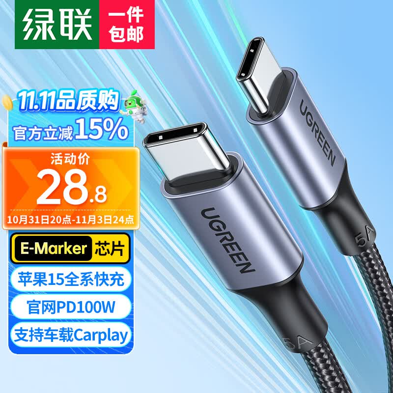 绿联（UGREEN）苹果15USB-C充电线双头Type-C数据线PD100W快充ctoc适用iPhone15ProMax/Mac/iPad笔记本华为Mate60怎么看?