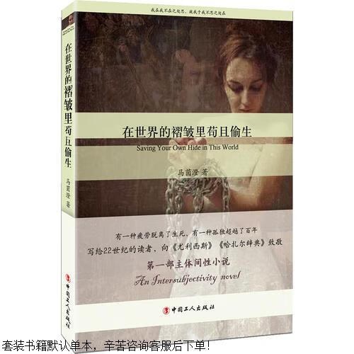 二手在世界的褶皱里苟且偷生【9成新】