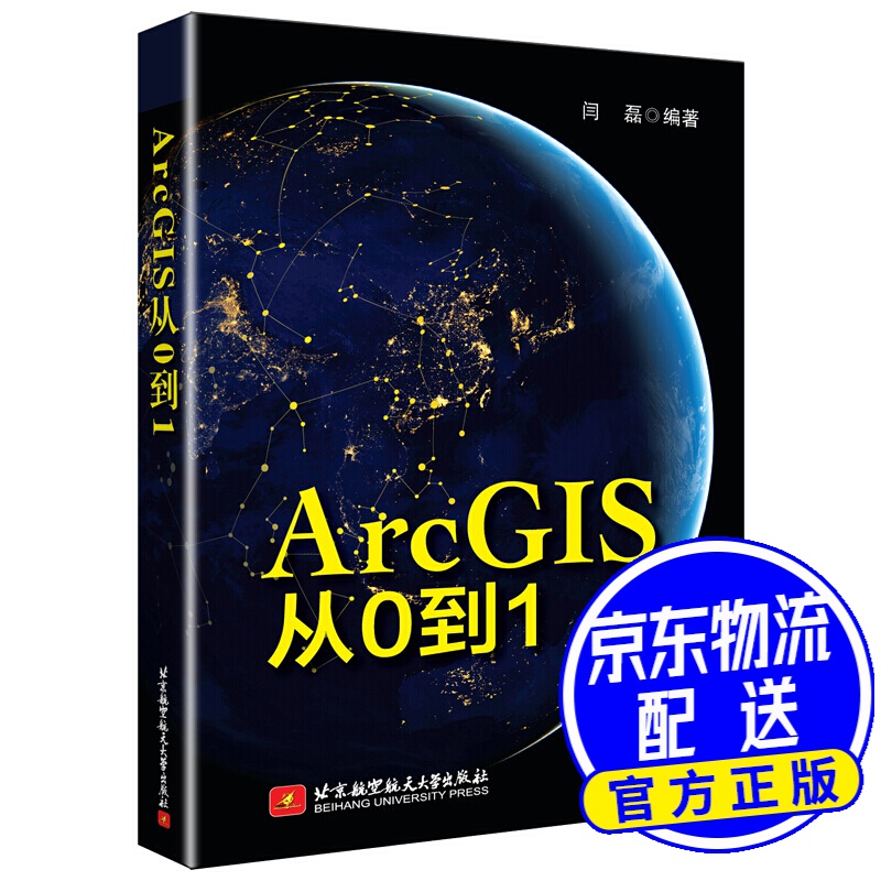 ArcGIS从0到1