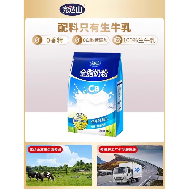 完达山全脂奶粉1kg纯牛奶粉生牛乳配方成人中老年学生男女士奶粉