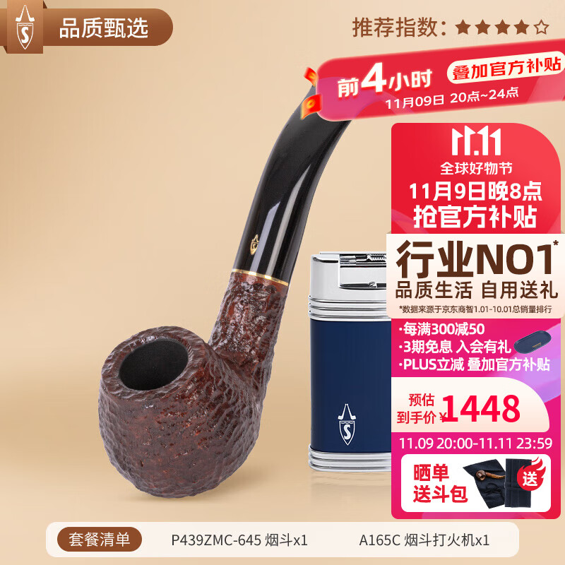 沙芬(savinelli)【新手入门】白松露645大号石楠木过滤烟斗男士打火机