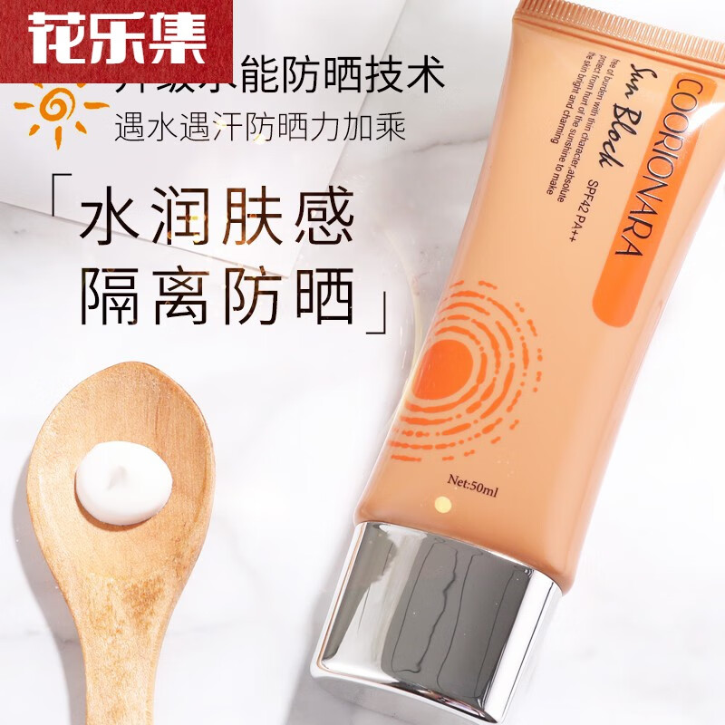 珂莉安安进口靓肤修颜防晒乳50ml隔离防晒霜女防水sp 水spf4 发新包装